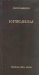 POSTHOMERICAS